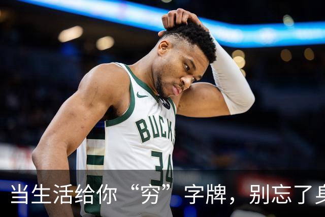 当生活给你“穷”字牌，别忘了身边的温暖